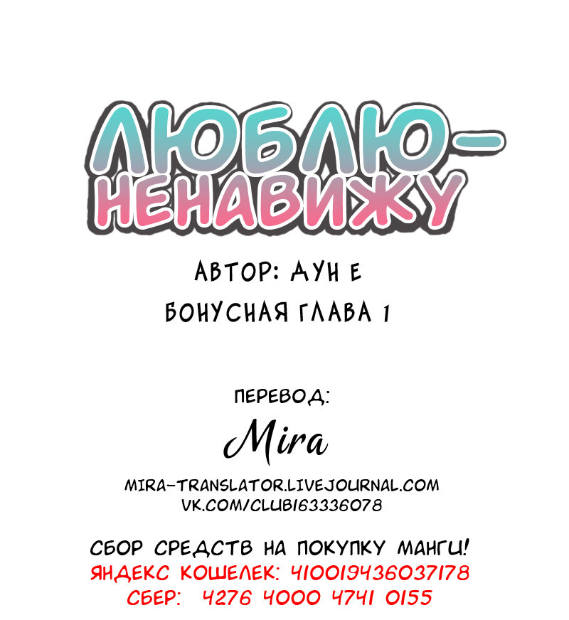 Манга Люблю-ненавижу - Глава 61 Страница 7