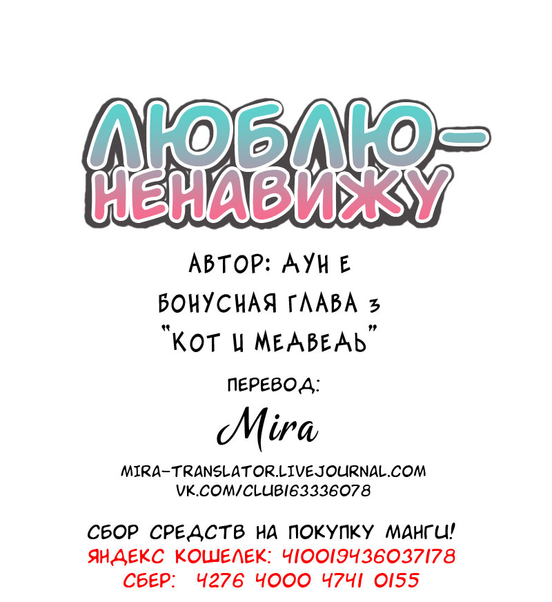 Манга Люблю-ненавижу - Глава 63 Страница 8