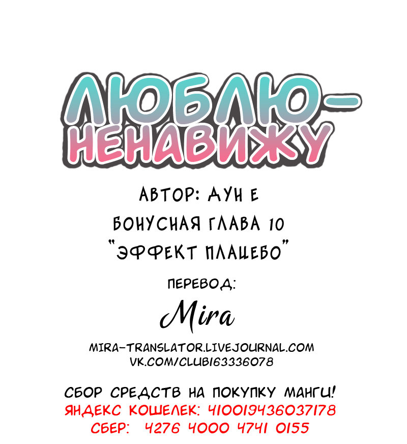 Манга Люблю-ненавижу - Глава 70 Страница 13