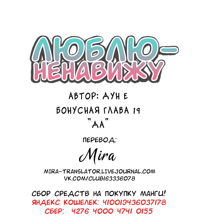 Манга Люблю-ненавижу - Глава 79 Страница 9