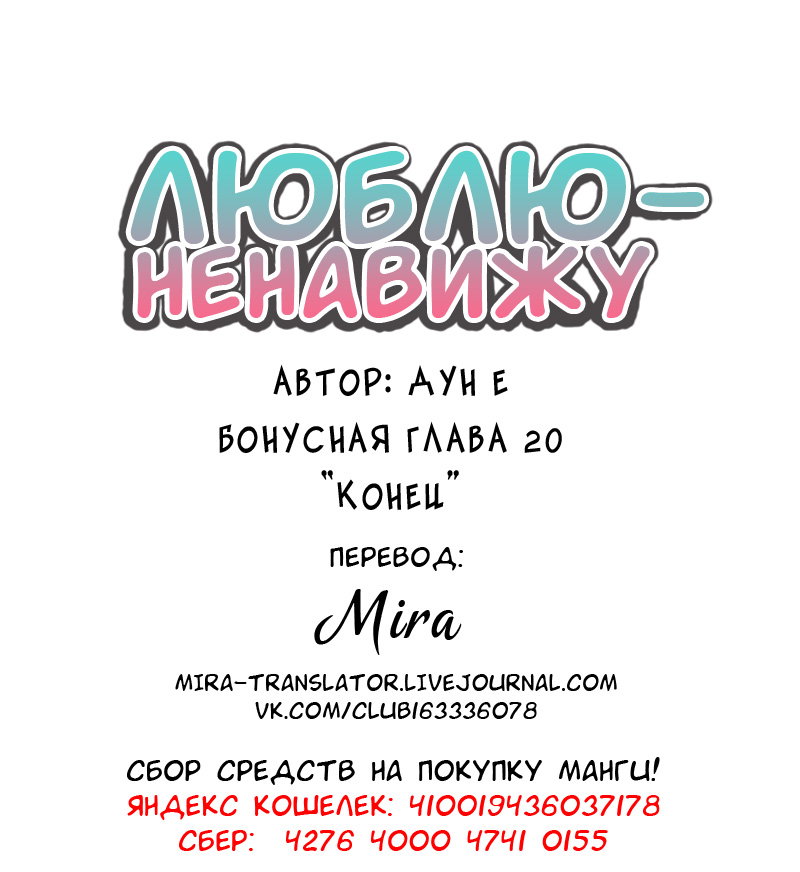 Манга Люблю-ненавижу - Глава 80 Страница 17