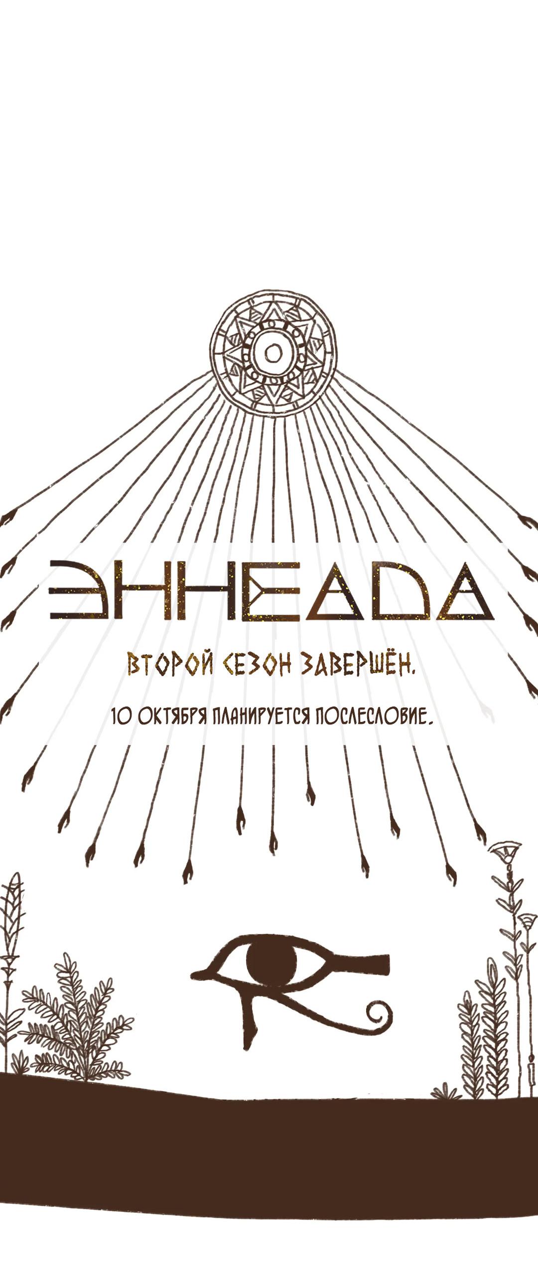 Манга Эннеада - Глава 137 Страница 44