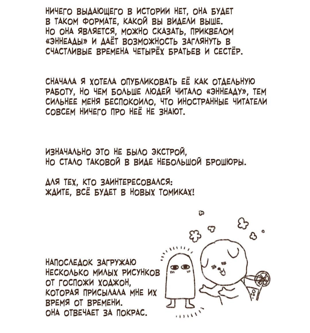 Манга Эннеада - Глава 137.1 Страница 7