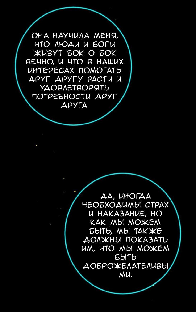 Манга Жених Бога Боли - Глава 102 Страница 43