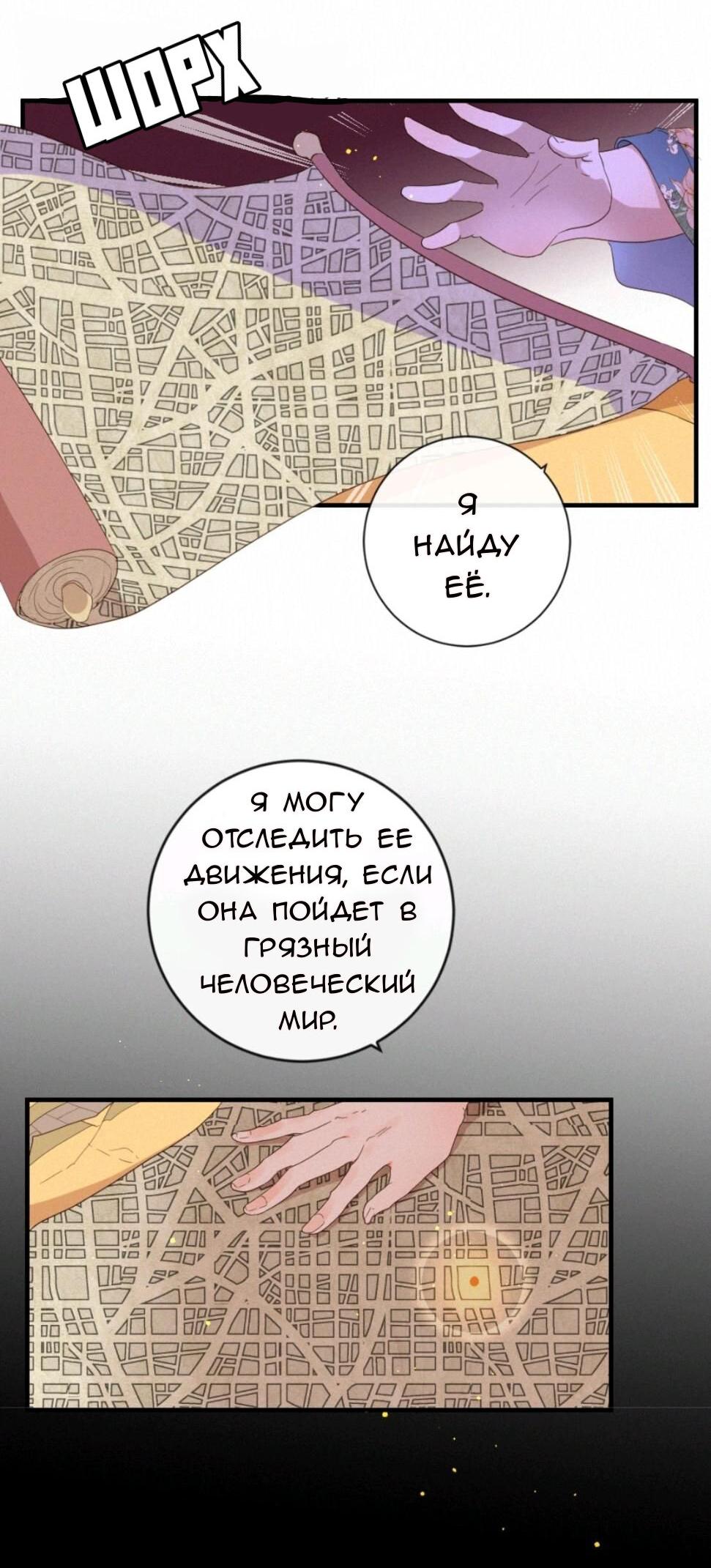Манга Жених Бога Боли - Глава 99 Страница 13