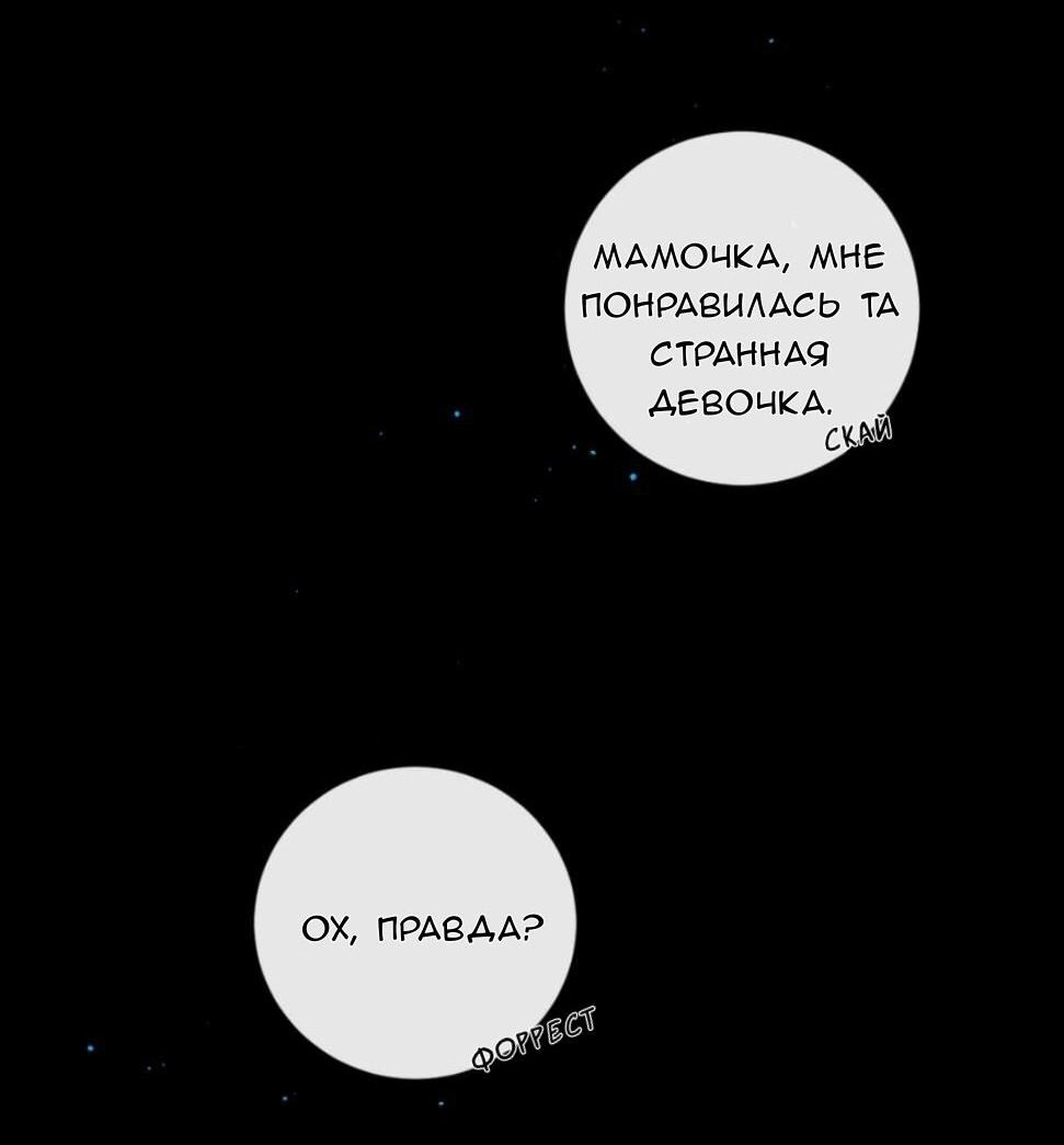 Манга Жених Бога Боли - Глава 99 Страница 27