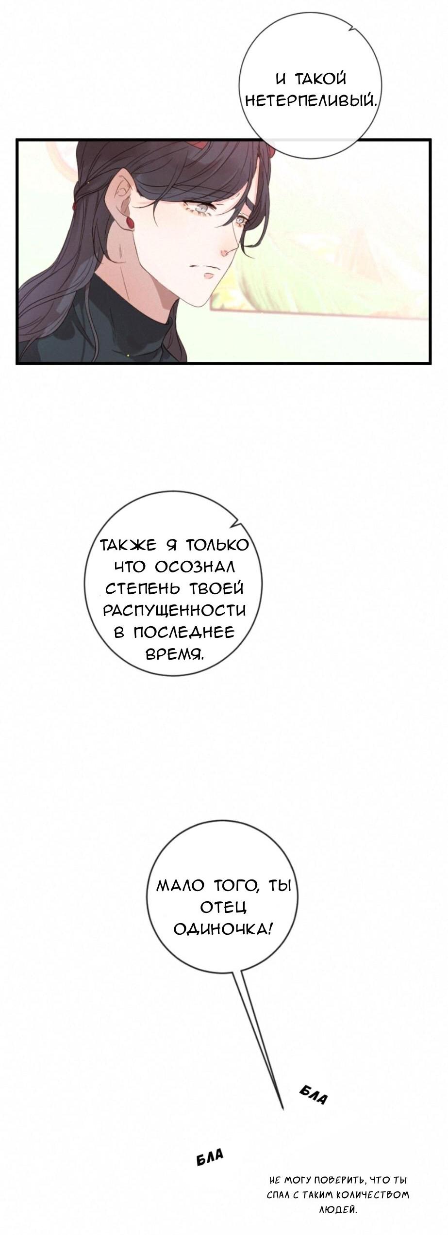 Манга Жених Бога Боли - Глава 98 Страница 31