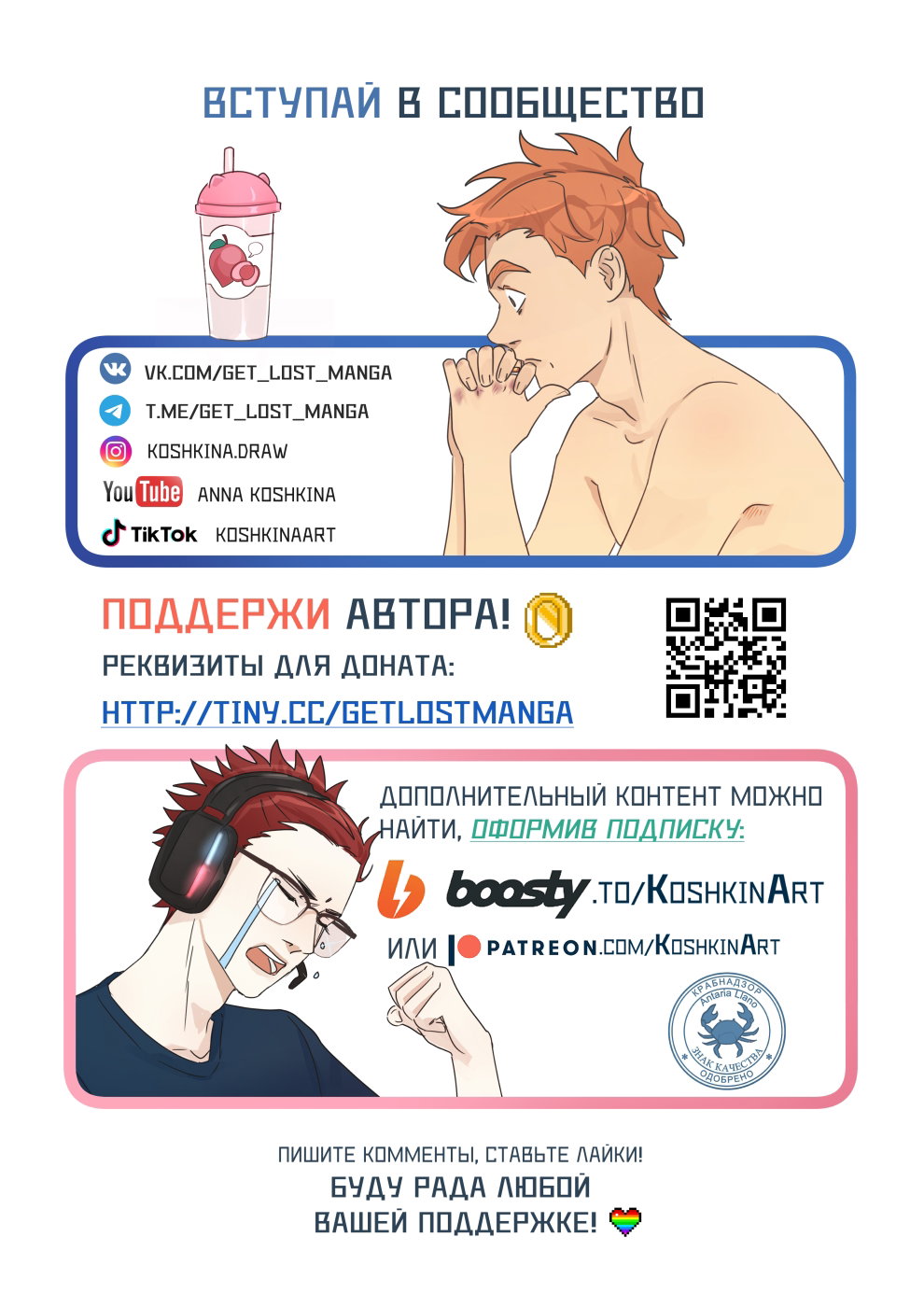 Манга Исчезни - Глава 67 Страница 29