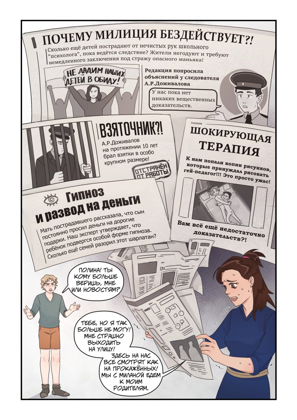Манга Исчезни - Глава 66 Страница 33