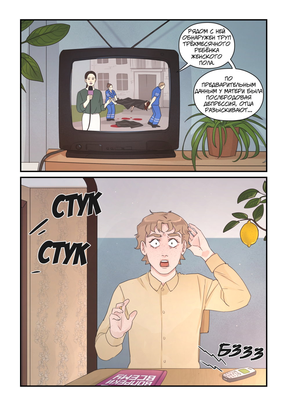 Манга Исчезни - Глава 66 Страница 38