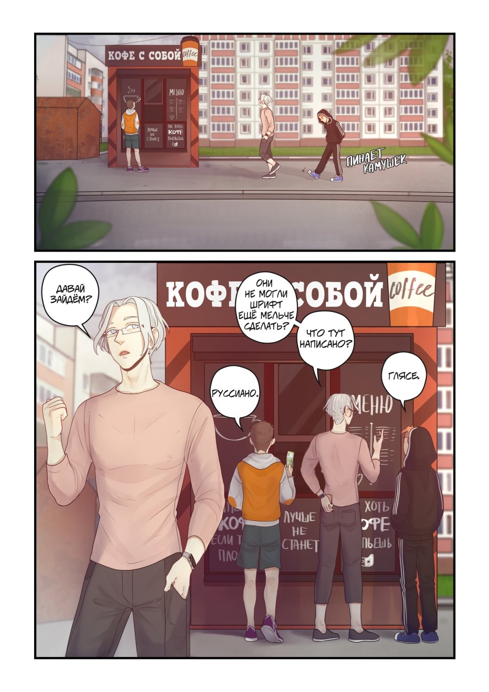 Манга Исчезни - Глава 53 Страница 2