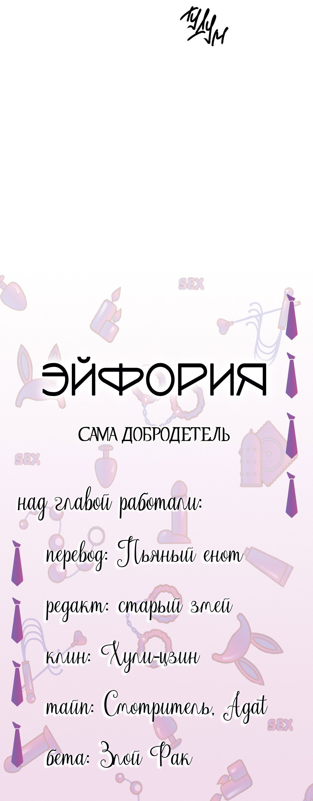 Манга Сама добродетель - Глава 95 Страница 47
