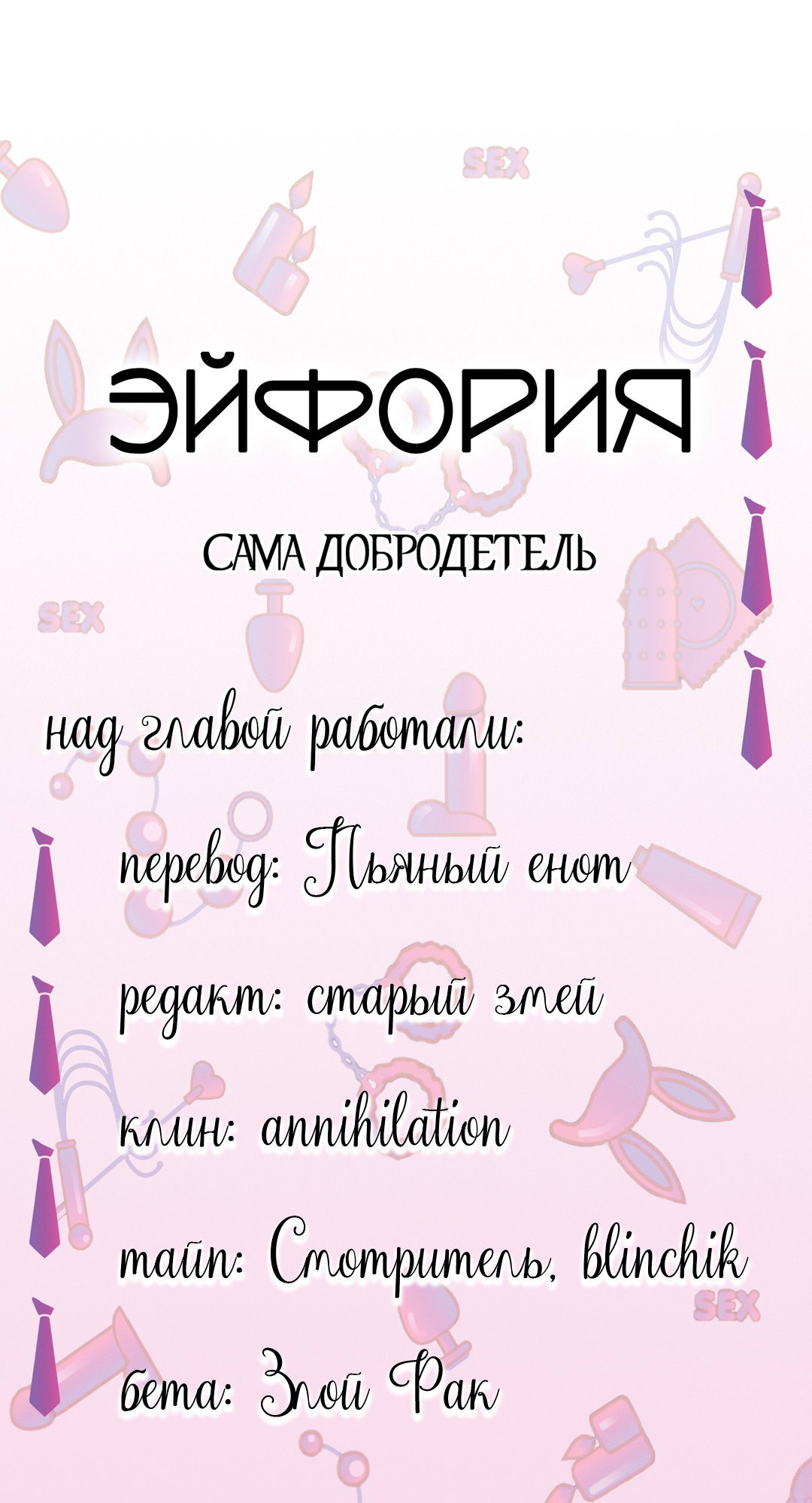 Манга Сама добродетель - Глава 99 Страница 69