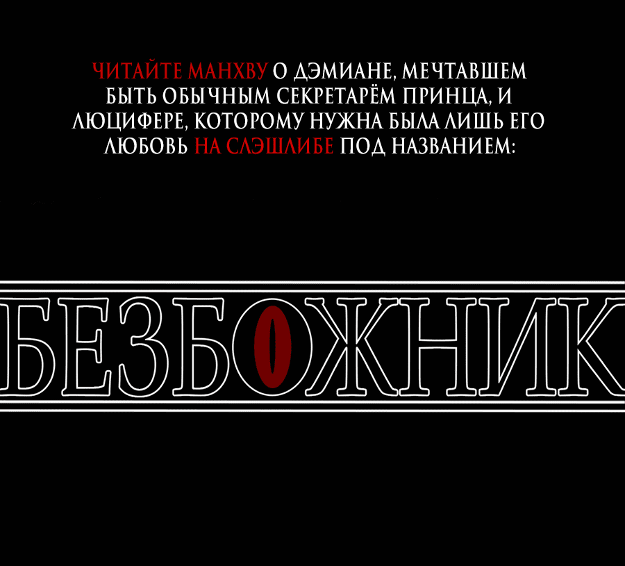 Манга Сама добродетель - Глава 104 Страница 62