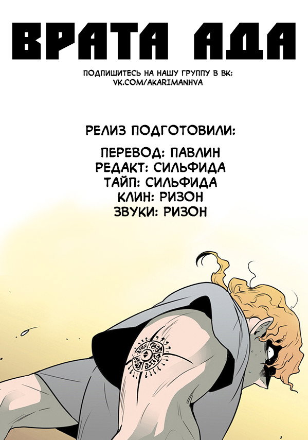 Манга Врата ада - Глава 4 Страница 11