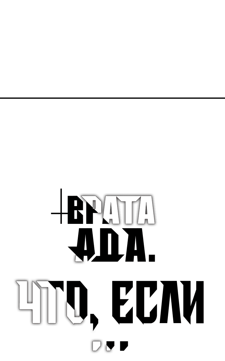 Манга Врата ада - Глава 20 Страница 50