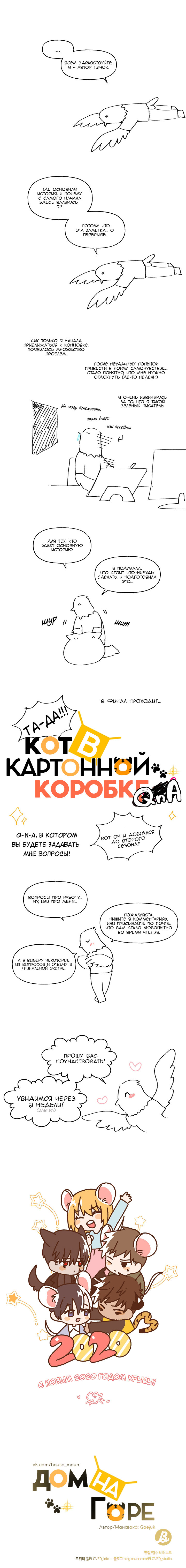 Манга Кот в картонной коробке - Глава 29 Страница 1