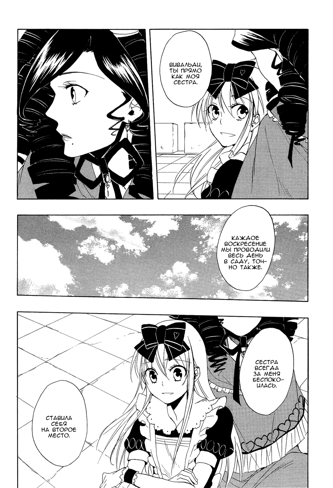 Манга Алиса в Стране Сердец - Глава 34 Страница 16