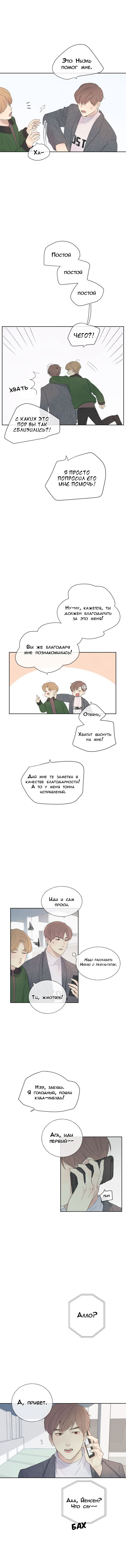 Манга Путь к Тебе - Глава 9 Страница 2