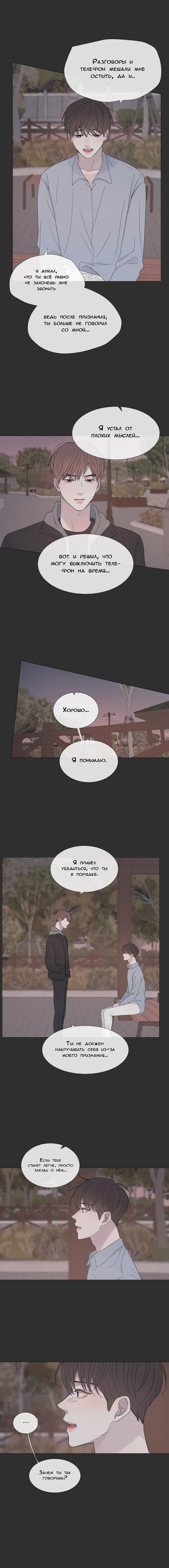 Манга Путь к Тебе - Глава 45 Страница 2