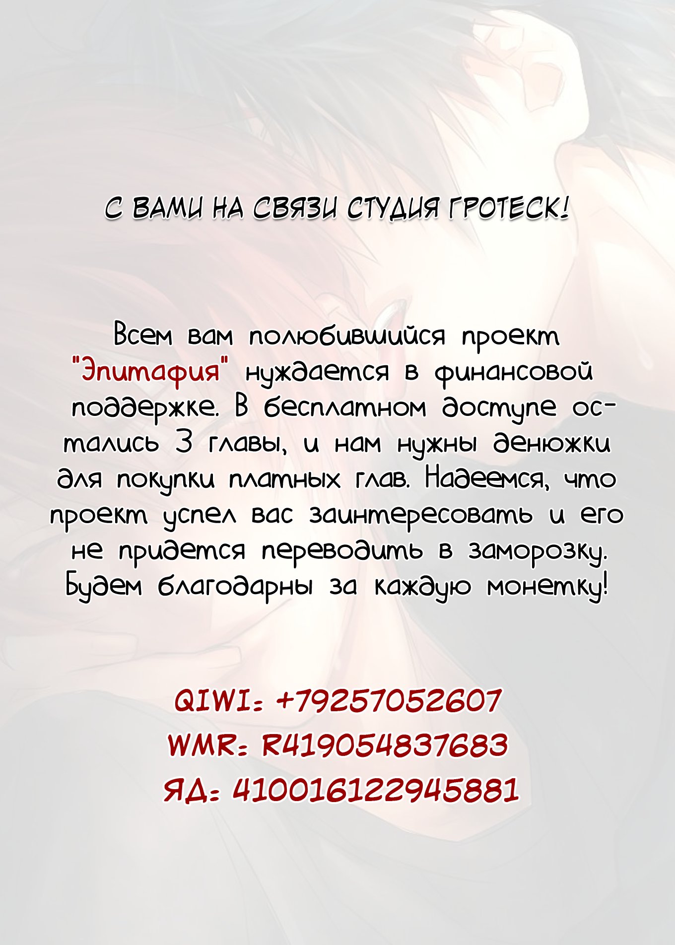 Манга Эпитафия - Глава 26 Страница 5