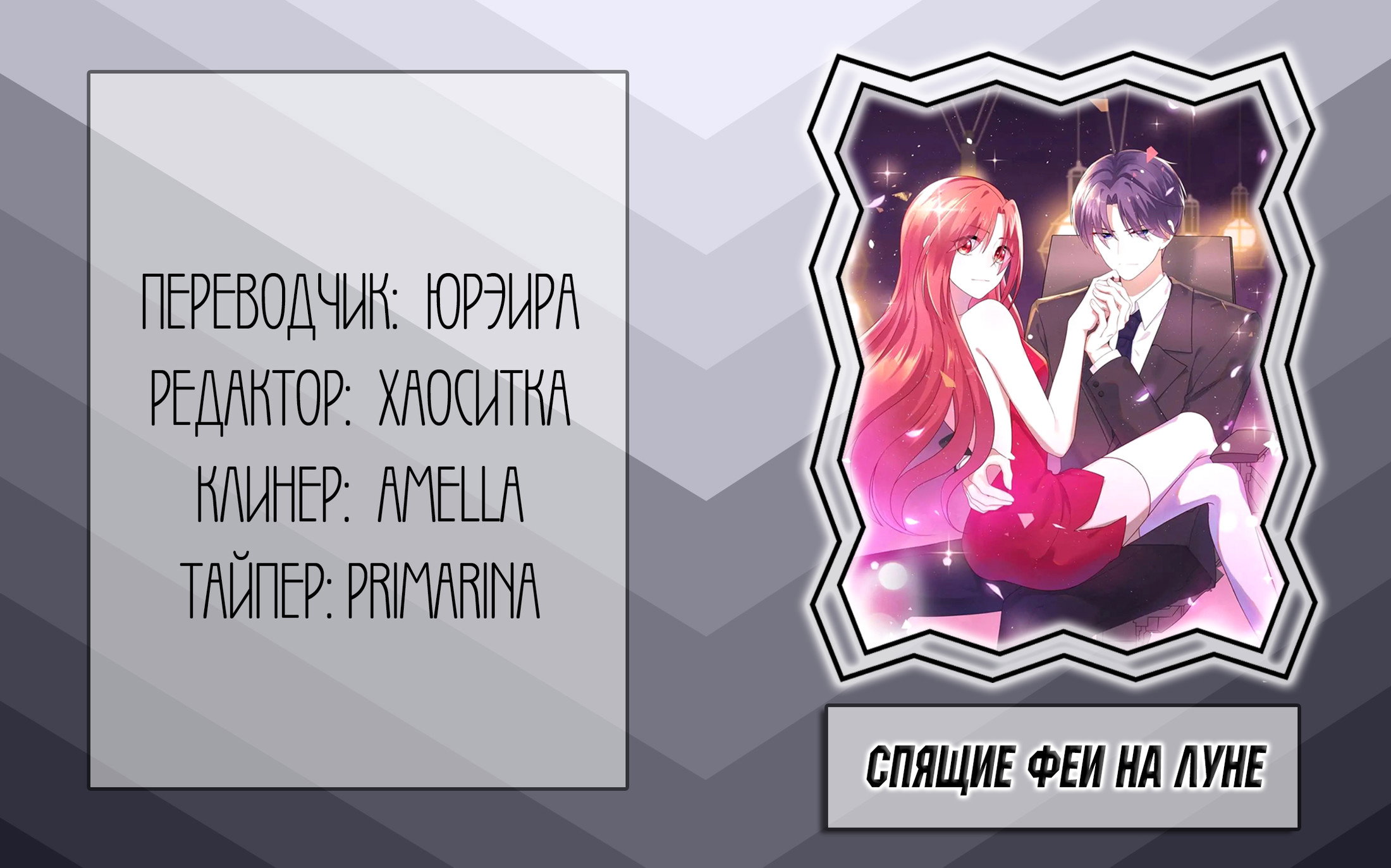 Манга Негодяй, тебе не сбежать - Глава 1 Страница 6