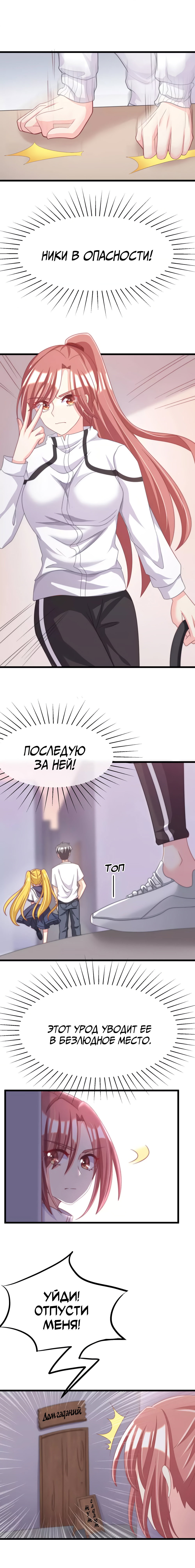 Манга Негодяй, тебе не сбежать - Глава 34 Страница 4