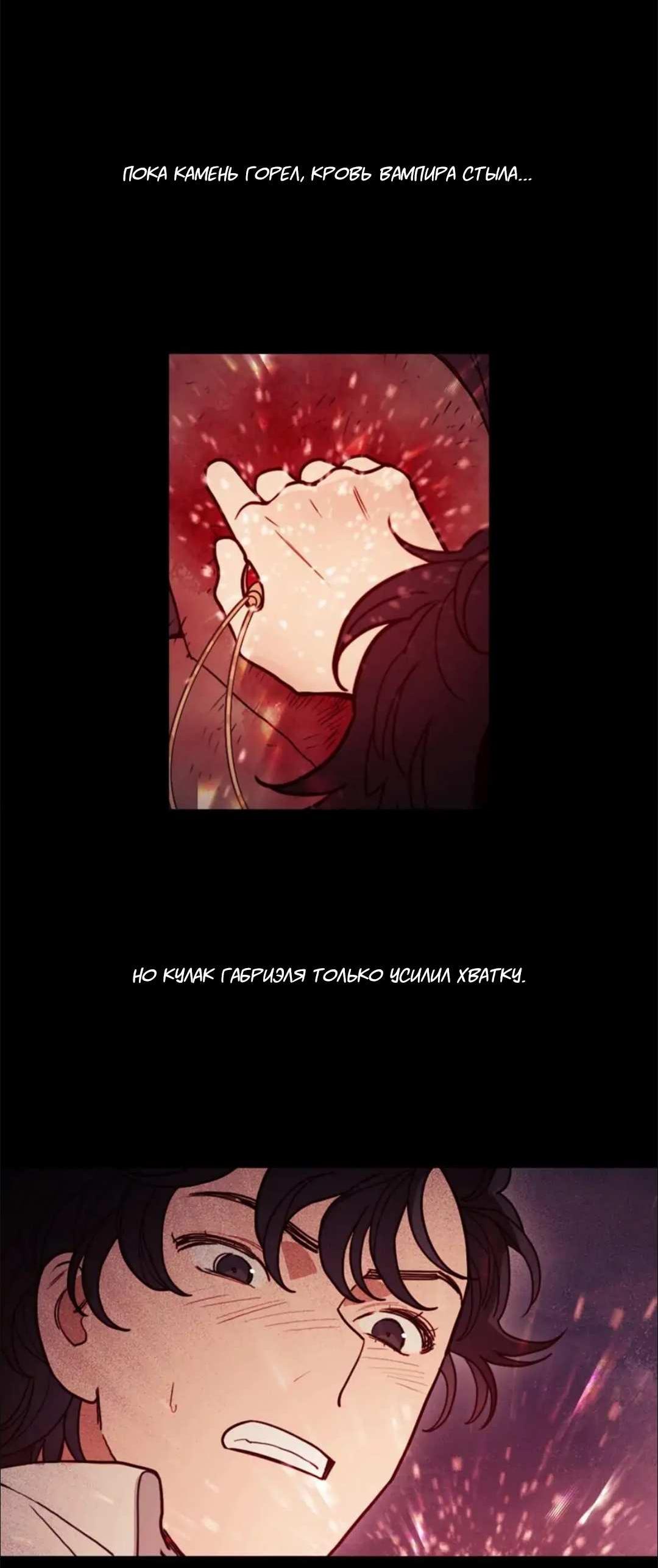 Манга Кровь Солнца - Глава 62 Страница 4