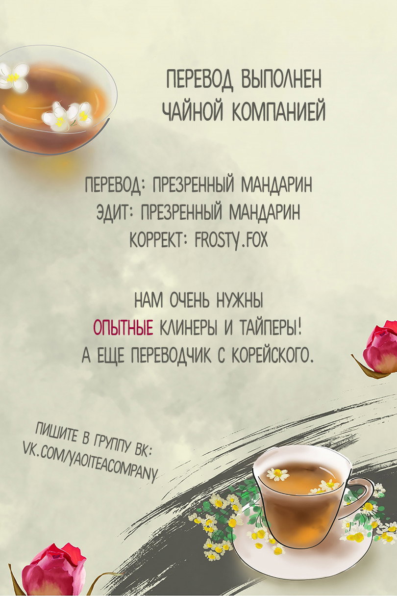 Манга Так сладко, как это - Глава 13 Страница 8