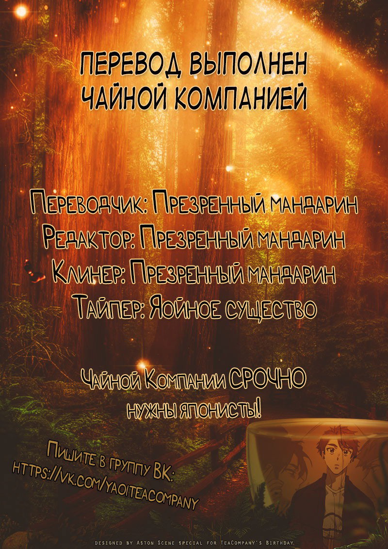 Манга Так сладко, как это - Глава 24 Страница 8