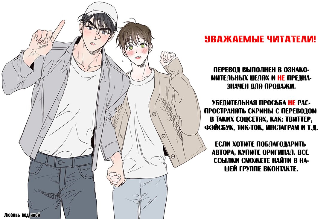 Манга Вместе или порознь - Глава 87 Страница 1