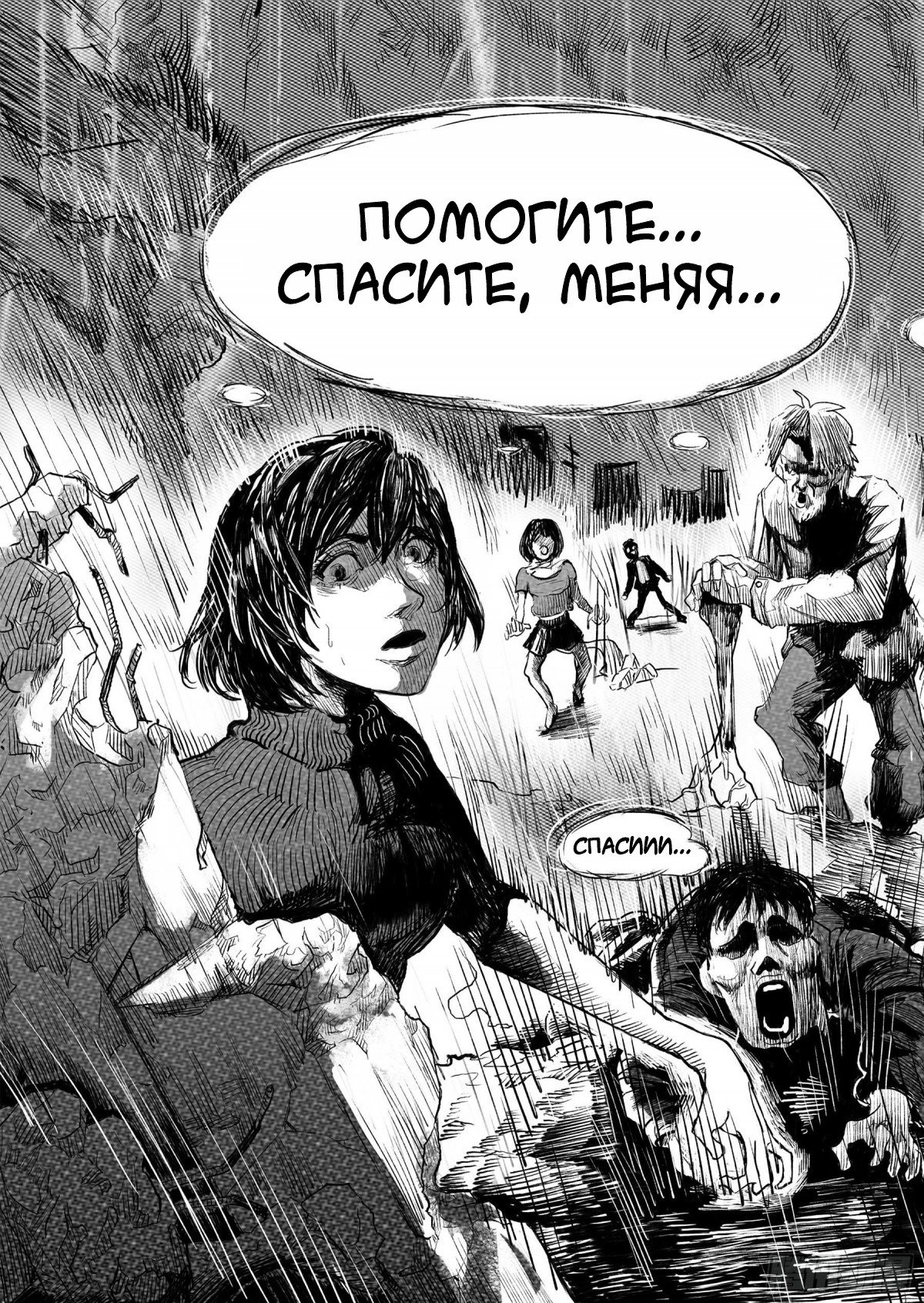 Манга Эволюционная спираль - Глава 3 Страница 21