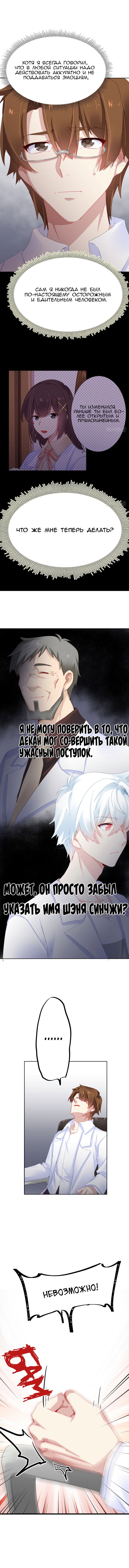 Манга Прочь из моего тела! - Глава 57 Страница 7