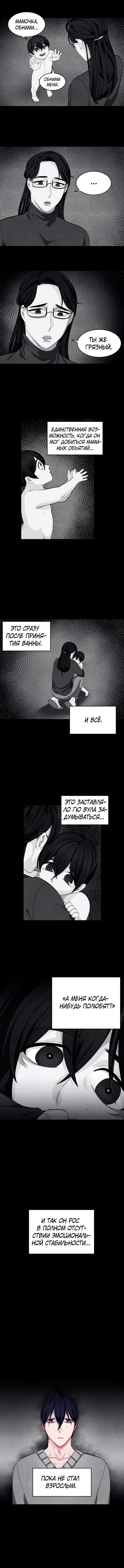 Манга Подчинись мне - Глава 43 Страница 4