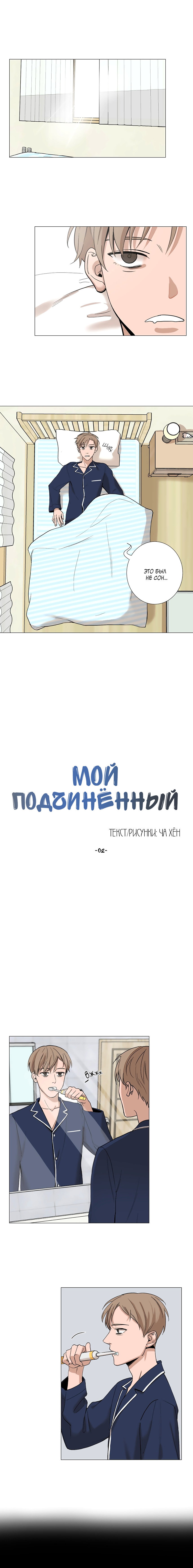 Манга Мой подчинённый - Глава 2 Страница 2