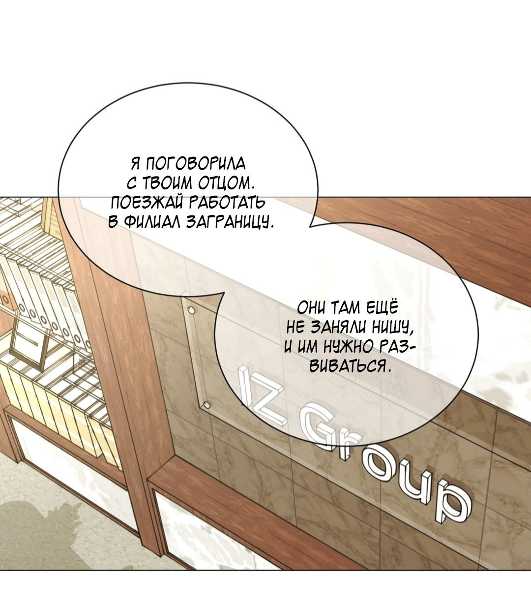 Манга Мой подчинённый - Глава 147 Страница 36