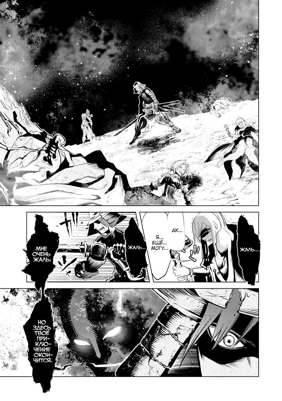 Манга Убийца Гоблинов спинофф 2: Дайкатана поющая смерть - Глава 1 Страница 29