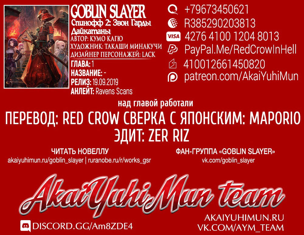 Манга Убийца Гоблинов спинофф 2: Дайкатана поющая смерть - Глава 4 Страница 2