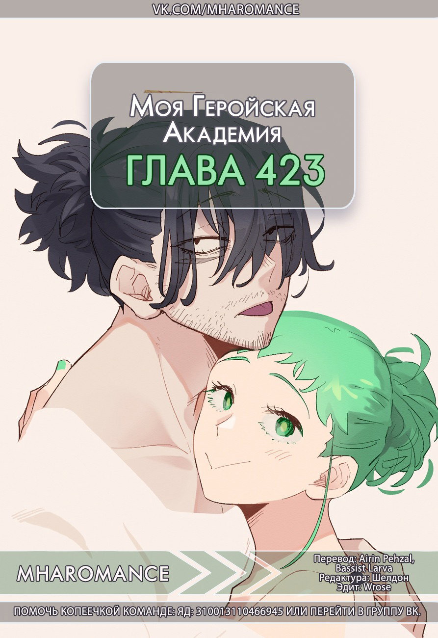 Манга Моя геройская академия - Глава 423 Страница 1