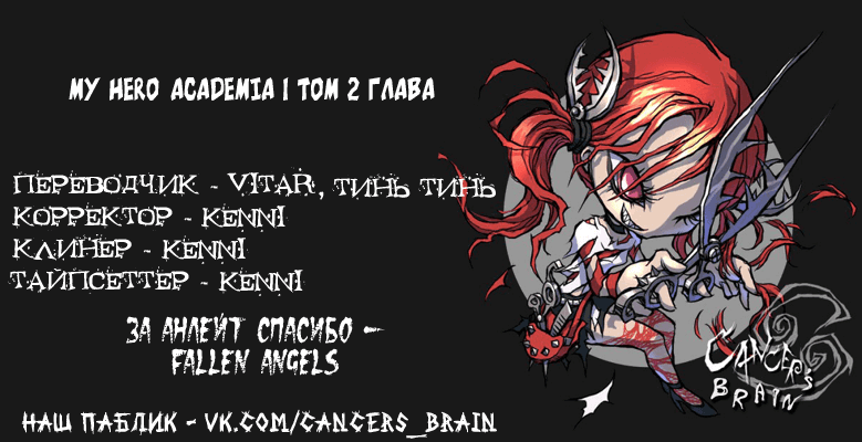 Манга Моя геройская академия - Глава 2 Страница 26
