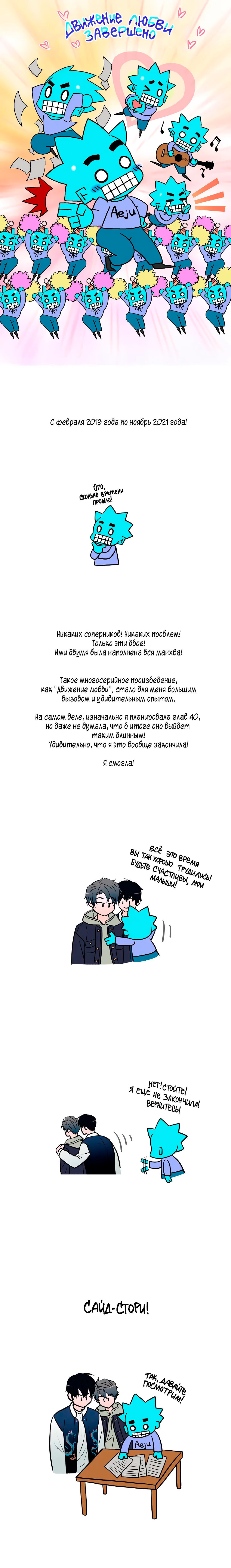 Манга Движение любви - Глава 84.5 Страница 2