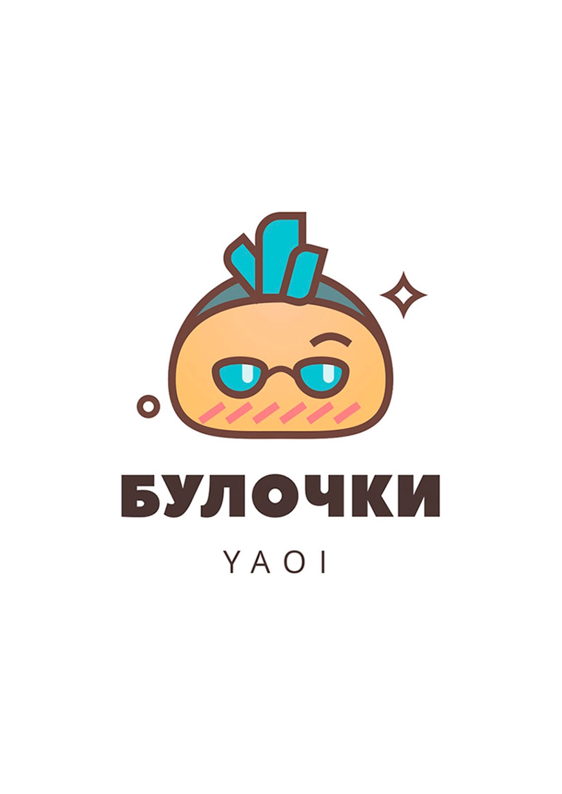 Манга Блестящий - Глава 106 Страница 1