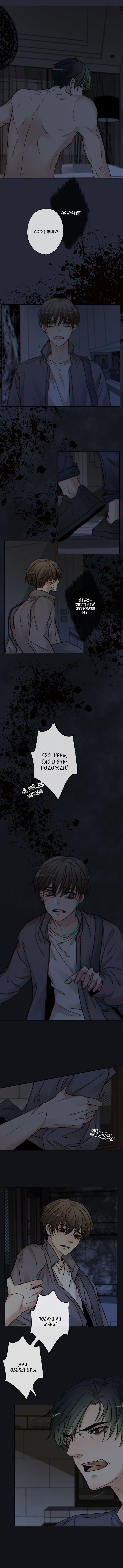 Манга Поездка к любви - туда и обратно - Глава 53 Страница 4