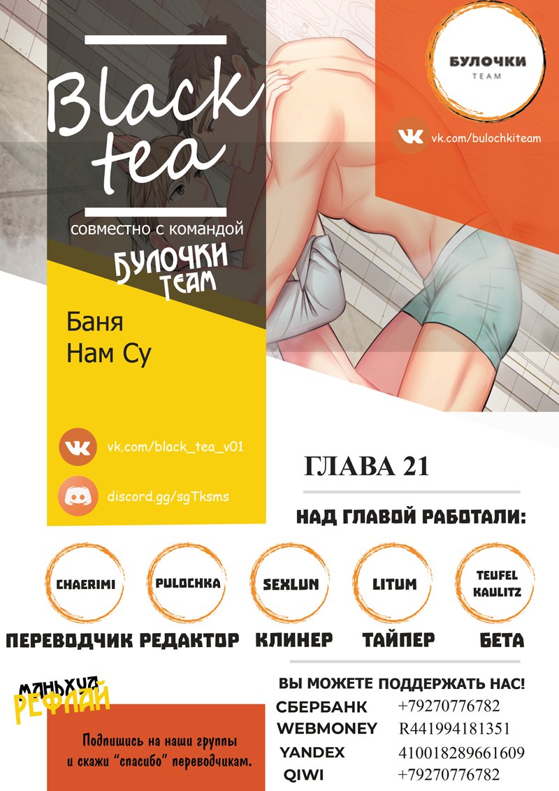 Манга Баня Нам Су - Глава 21 Страница 2