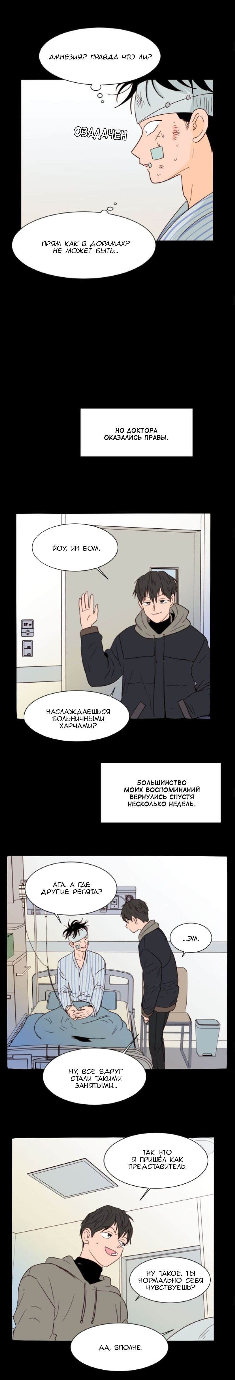 Манга Чья-то BL манхва - Глава 87 Страница 6