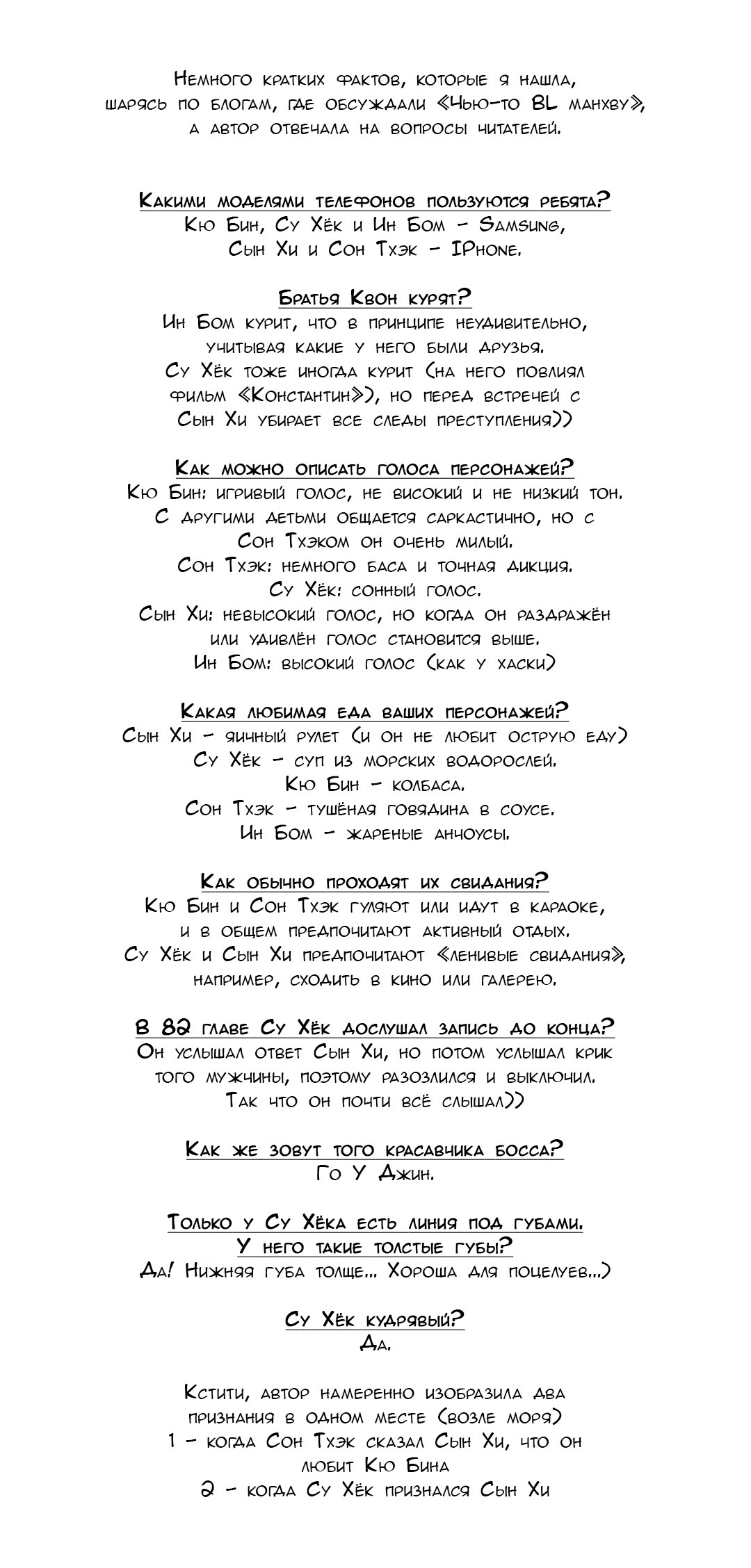 Манга Чья-то BL манхва - Глава 121.4 Страница 1