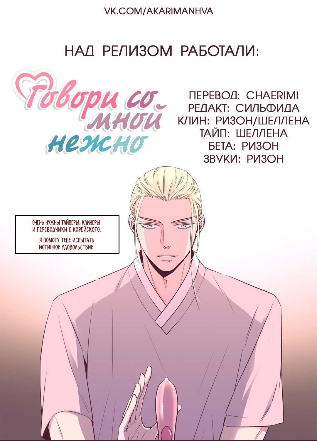 Манга Говори со мной нежно - Глава 3 Страница 4