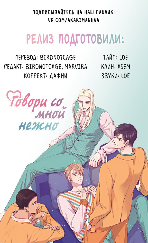 Манга Говори со мной нежно - Глава 88 Страница 5
