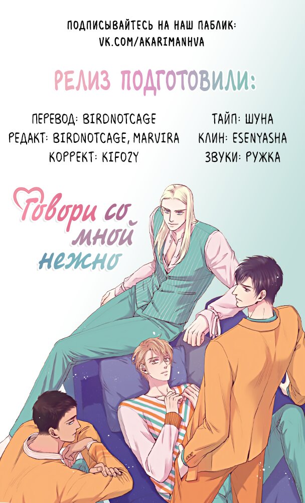 Манга Говори со мной нежно - Глава 91 Страница 5