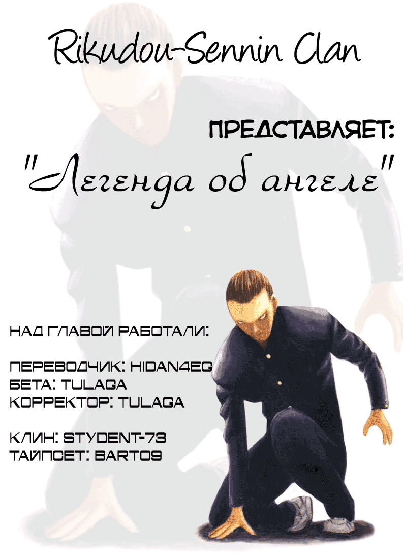 Манга Легенда об ангеле - Глава 84 Страница 39